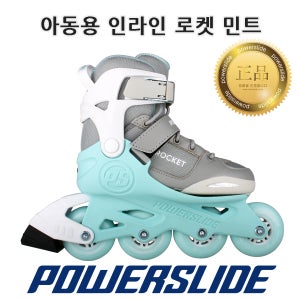 로켓 민트 독일 파워슬라이드 아동용 인라인 스케이트