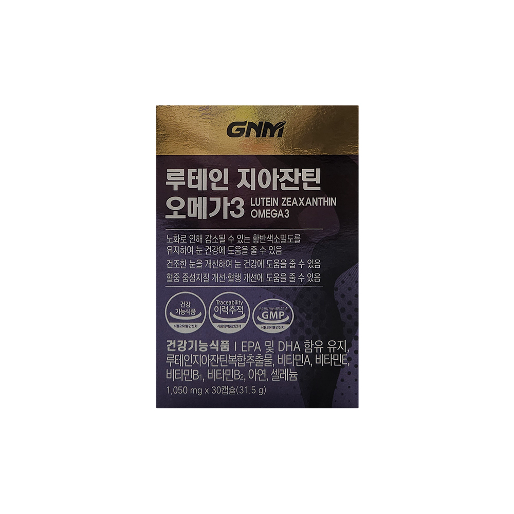 루테인