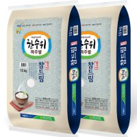 파주 참드림쌀 10kgx 2 햅쌀 코스트코 특등급 20키로 금상수상 한수위