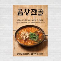 곱창전골, 떡볶이, 오뎅, 열무비빔국수 비빔냉면 분식집 음식점 식당 포스터 food24