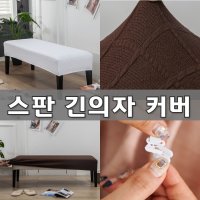 벤치 쿠션 식탁의자 긴의자 커버 쿠션 방석 덮개 소파 패드 7종