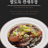 밥도둑 깐새우장 500G