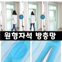 자석방충망 아파트 마그네틱 셀프 방충망 중문 베란다 현관 문 오피스텔 모기장 셀프시공