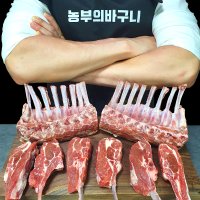 양고기 양꼬치 양갈비 프렌치렉 숄더렉 티본 양마호크 등심 제비추리 어깨살 삼겹살 램