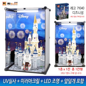 레고 71040 디즈니성 캐슬 전용진열장 아크릴케이스 보관함