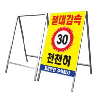 A형 철제 표지판 600x900 공사중 도로교통 안내 건축허가 교통안전 입간판 안내판