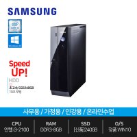 삼성 사무용 인강용 중고 컴퓨터 데스크탑 i3-2100 8GB 240GB