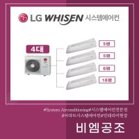 호매실벨섬시티14단지아파트 1등급 LG휘센시스템에어컨 4대 (설치비별도)