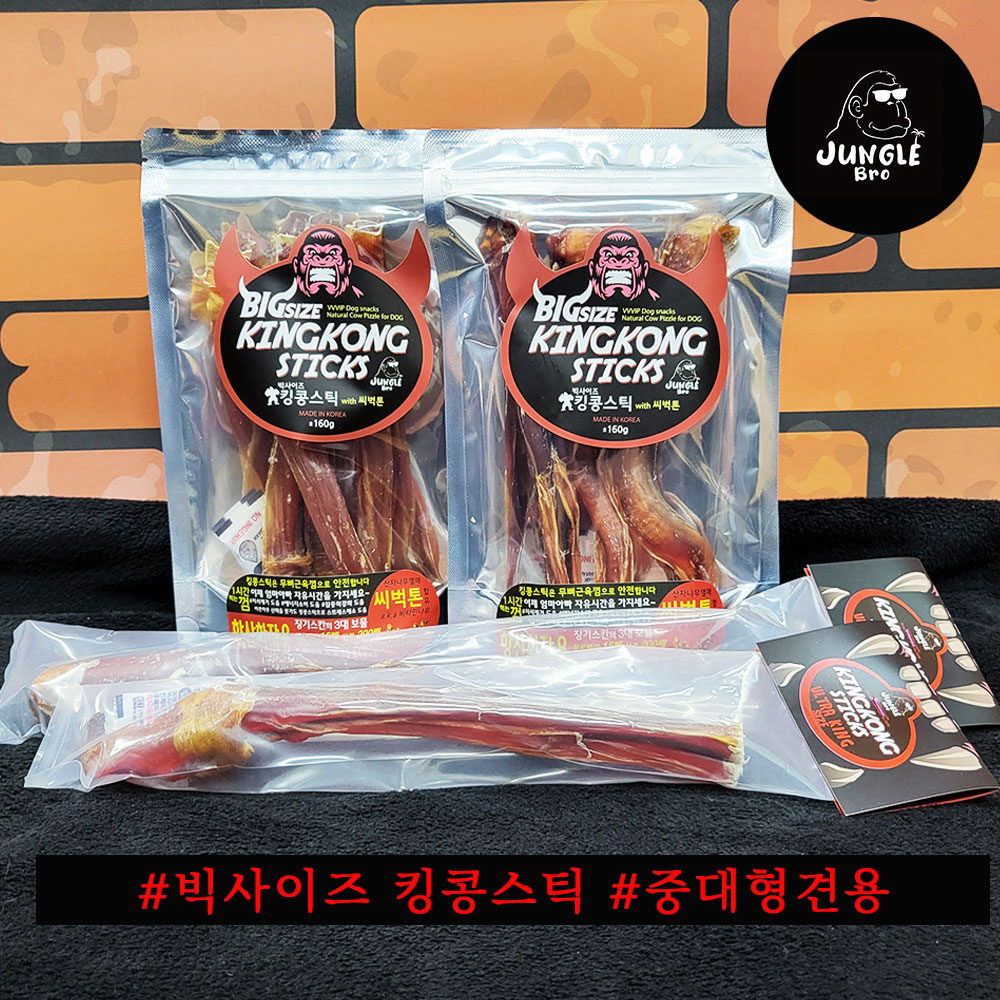 (정글브로) 킹콩스틱 빅사이즈 중대형견 1시간씹는껌 치석껌 오래먹는 간식 이갈이 개껌 우신