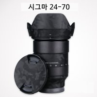 [코엠스킨] 시그마 24-70mm F/2.8 DG DN 렌즈 3M 필름 소니마운트