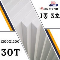 압축스티로폼 1종 3호 1200x1200x30mm 단열용 미술용 조각용 및 맞춤제작