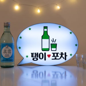 코메샵 홈포차 인테리어 베란다 포장마차 맥주 파티 홈까페 꾸미기 감성 소품 LED 간판 미니 문패