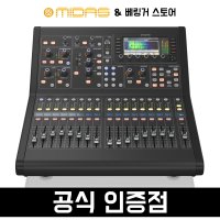 MIDAS M32R LIVE 마이다스 디지털 오디오 믹서 40인풋 디지탈 콘솔