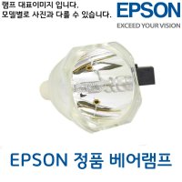 EMP-7800램프 ELPLP22 엡손프로젝터 정품베어램프