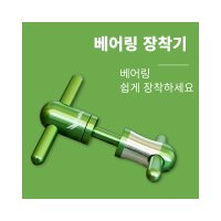 인라인 베어링 프레스 휴대용 베어링장착기 정비툴