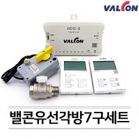 밸콘 VALCON 각방제어 자동난방 유선각방 시스템 7구세트