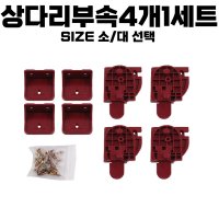 상다리부속 4개1세트 대 소 접이식 상다리셀프리폼 가구다리 인테리어철물건재 밥상다리수리