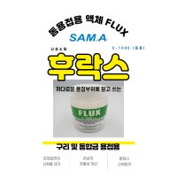 신성소재 동후락스 FLUX 200g 동용접용 구리용접용 후럭스 붕사 산화방지