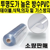 연질PVC 식탁투명매트 유리대용 아스테이지 시트 투명깔판 1mm 2mm두께 소량판매