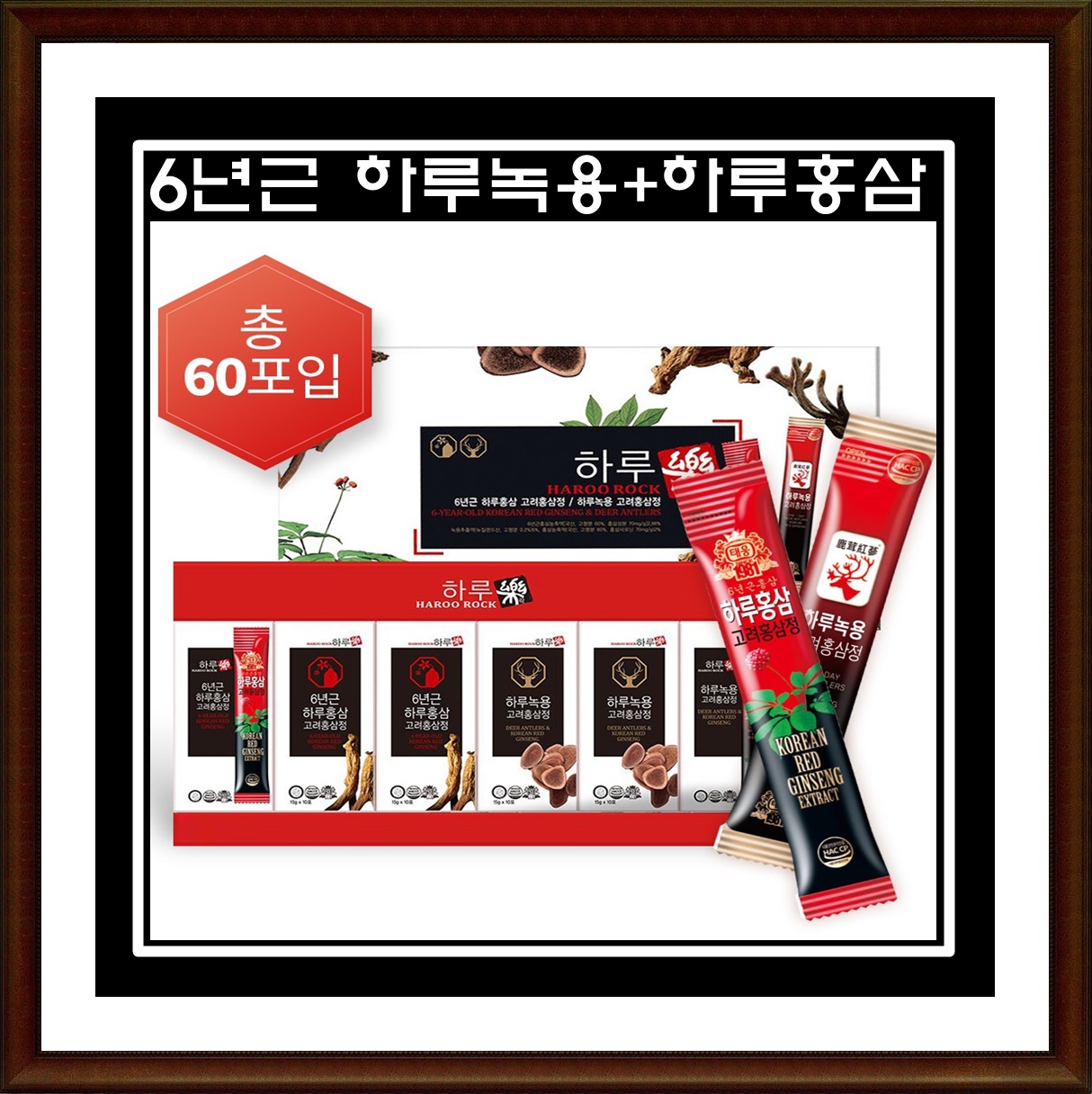 6년근홍삼농축액