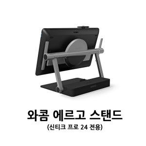 와콤 에르고스탠드 ACK-628-01 WACOM 신티크 프로 24 전용 거치대