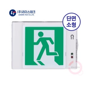리더스테크 순국산 피난구 유도등 소형 벽부형 무료배송