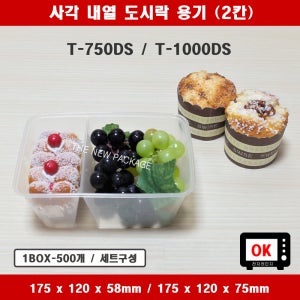 T-750DS, T-1000DS / BOX-500개 세트 일회용 직사각 내열도시락 전자렌지