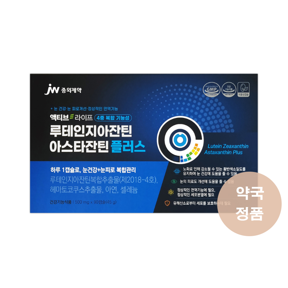 <b>JW중외제약</b> 액티브라이프 루테인지아잔틴 <b>아스타잔틴</b> 플러스 90캡슐 3개월분 [약국제품]