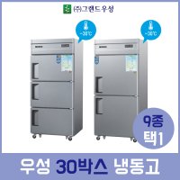 그랜드우성 업소용냉동고 30박스 직냉식 메탈 올스텐 디지털 냉동고-30도