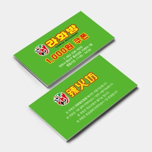 [c30] 음식점쿠폰 마라탕쿠폰 식당쿠폰 할인쿠폰 적립쿠폰 꽃가게 커피쿠폰 카페쿠폰 인테리어명함 디자인명함 감성디자인 고급 예쁜 심플 금박 명함 제작 즉석 소량 당일 인쇄