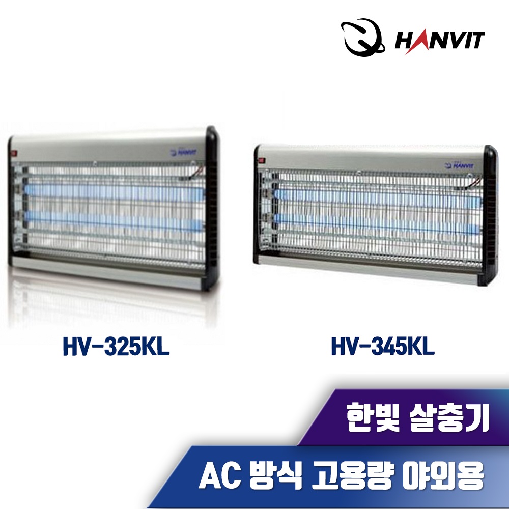 파리 모기 벌레 초음파 해충 캠핑 사무실 한빛 파리대왕 쥐 전격 살충기 사각 HV-325