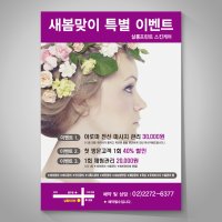 피부샵 피부관리실 전단지 디자인 제작