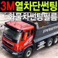 3M XP 대형화물차 열차단 썬팅필름 측후면 상단띠 하단띠 썬팅지