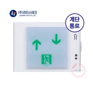리더스테크 순국산 계단통로 유도등 소형 벽부형 무료배송