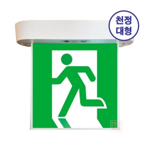 리더스테크 순국산 피난구 유도등 대형 천정형 무료배송