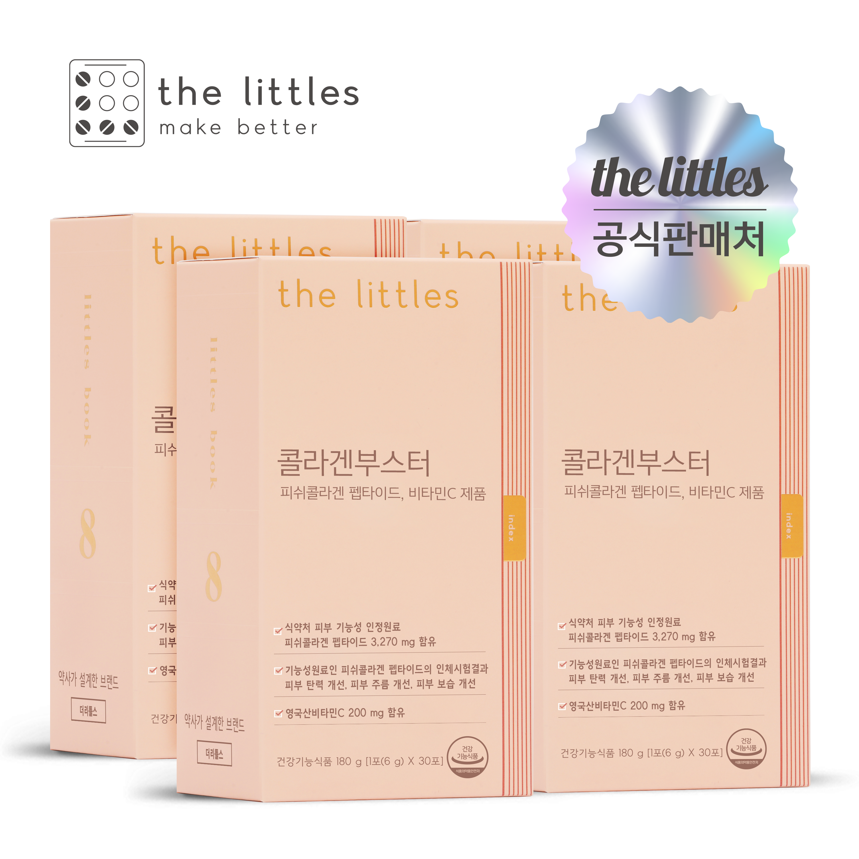 <b>더리틀스 콜라겐</b>부스터 저분자 피쉬 어류 먹는 분말 펩타이드 30포 4박스