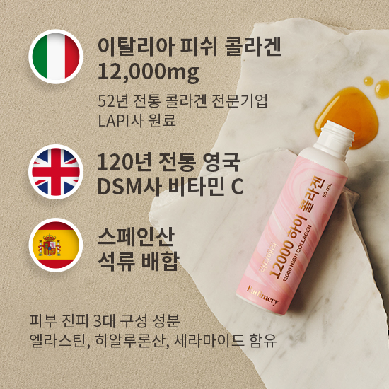 [마시는콜라겐] 라디메리 <b>12000 하이콜라겐 50ml</b> (24주/168병)