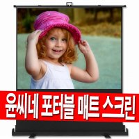 윤씨네 120인치 유압식 이동형 포터블 스크린(매트)