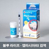 [블루라이프]앱타시아RX 검역