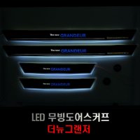 2020 더뉴그랜저 LED 무빙도어스커프