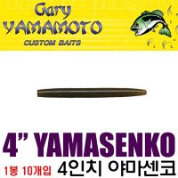 게리 야마모토 4인치 야마센코