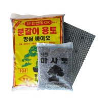 분갈이세트 용토10L(분갈이흙)+세척마사토중립2kg+화분깔망