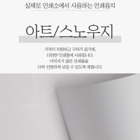 아트지 스노우지 임명장 상장만들기 인쇄지 인쇄종이