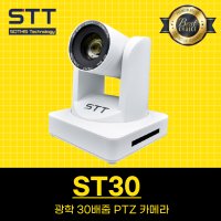 소디스텍 ST30 Sothistech ST-30 30배줌 PTZ 카메라 교회방송 온라인예배 비대면예배 유튜브 스트리밍용