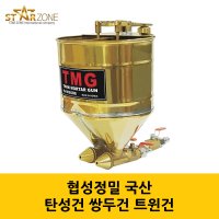 NEW밸브 협성정밀 국산 탄성코트건 트윈모르타르건 TMG 쌍두건 몰타건