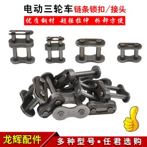 전기 삼륜차 체인 잠금 조인트 428530630 이중 행 체인 잠금 단일 행 체인 조인트