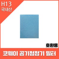 코웨이 공기청정기필터 AP-1013F 기능성필터1장 호환용