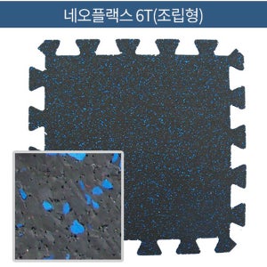 삼지매트 미끄럼방지 헬스장매트 충격흡수 조립형 네오플랙스 50x50 4장 1세트 1헤베