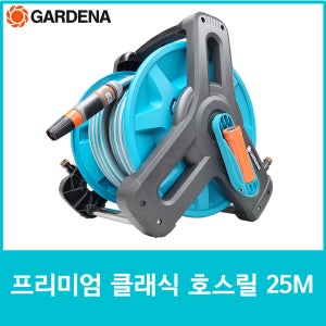 가데나 호스릴 프리미엄 클래식 25M 오리지널 시스템