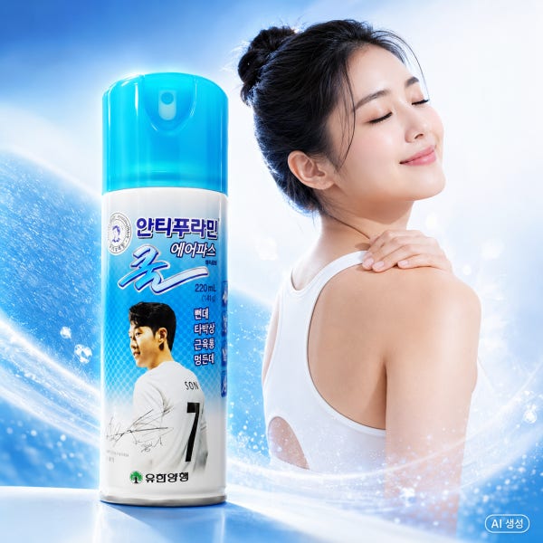 안티푸라민 쿨 220ml 뿌리는 스프레이 에어파스
